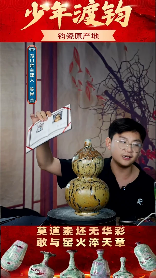瓷片少年渡钧军此收藏