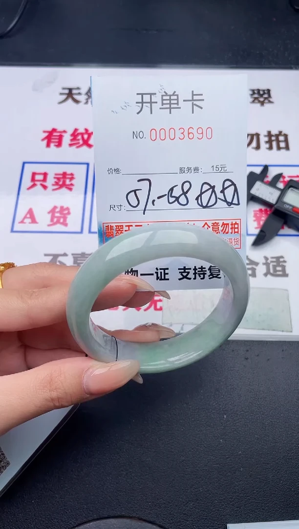 未镶嵌手镯翡翠有纹有裂有瑕疵90