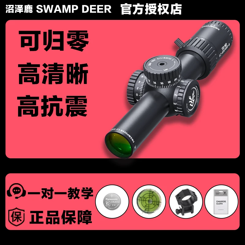 swampdeer/沼泽鹿TDHD1.2-6x24IR-A素描十字高清望远镜