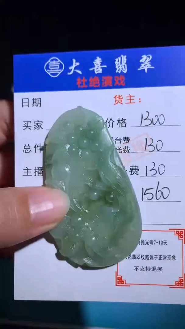 未镶嵌定制翡翠毛货-不退不换