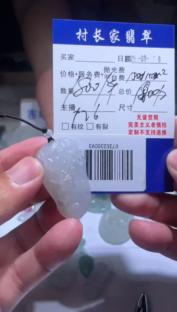 未镶嵌定制翡翠0735230093