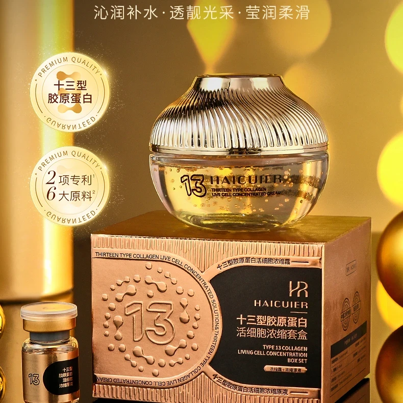 【十七岁密码】十三型胶原蛋白活细胞浓缩套盒浓缩霜+浓缩原液