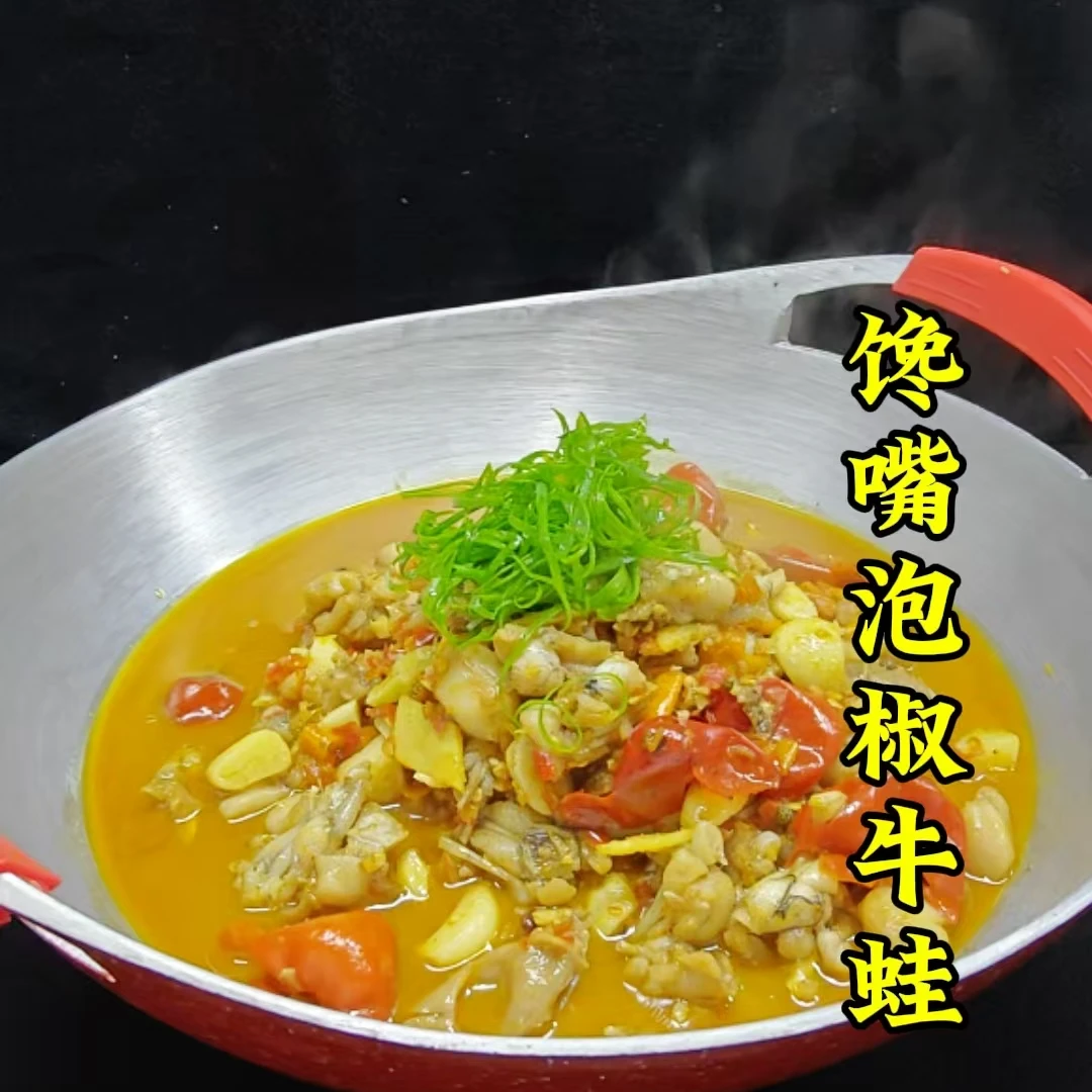 馋嘴泡椒牛蛙详细做法