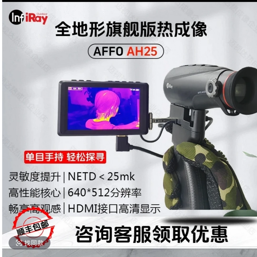 艾睿PH25高清红外激光热成像夜视仪巡逻舰户外探测仪