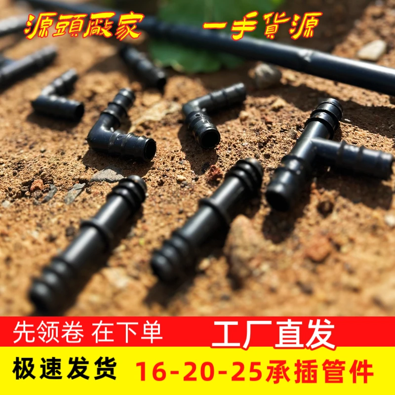 新款承插配件16/20/25加厚园林硬管农田农用配件大全