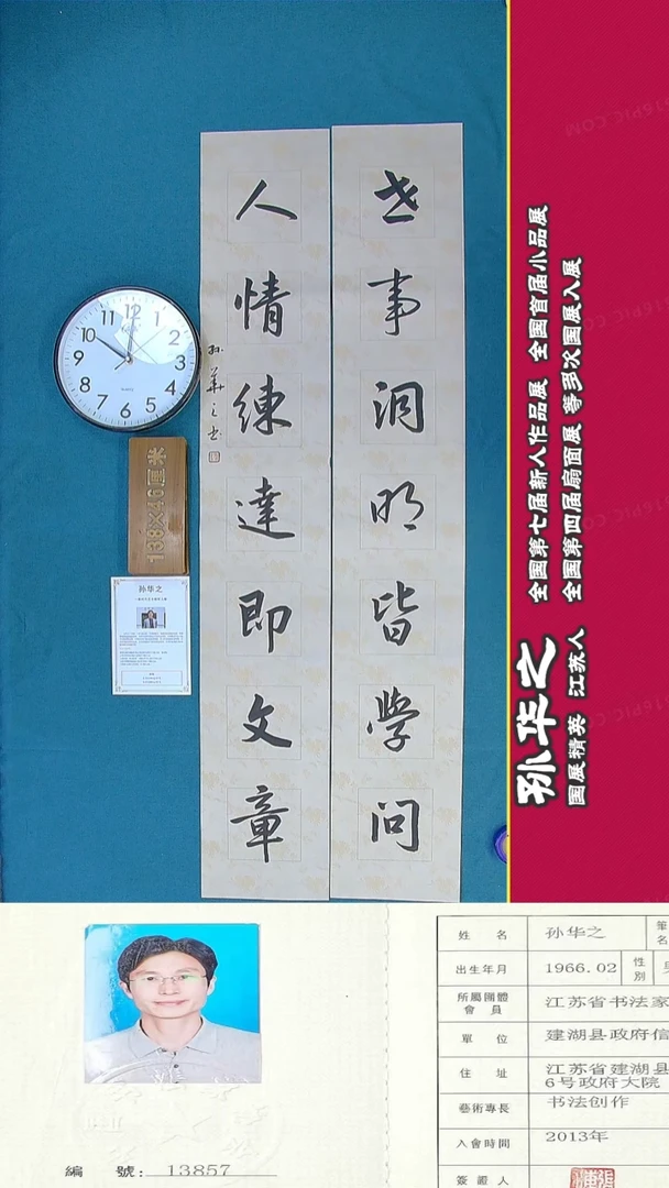 书法105R孙华之书法作品