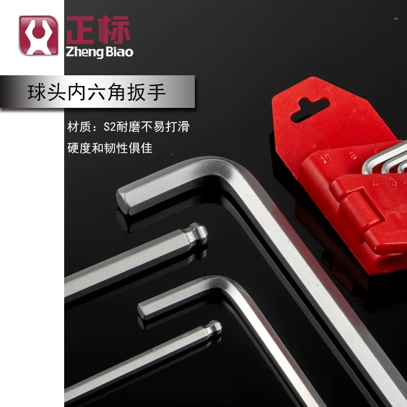 正标工具球头内六角扳手七字扳手六角螺丝刀