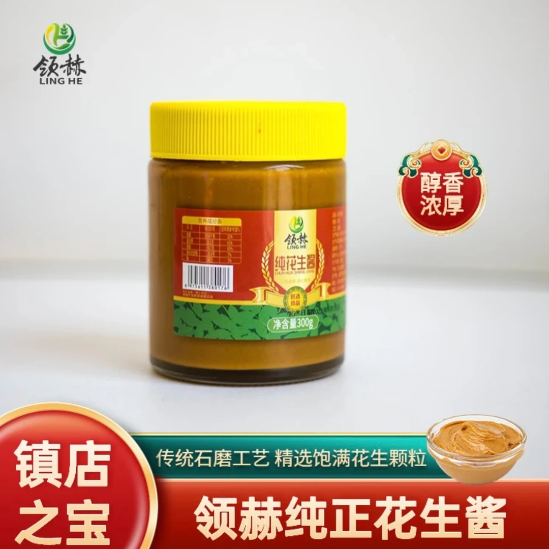 领赫纯花生酱 正宗花生酱厨房调料