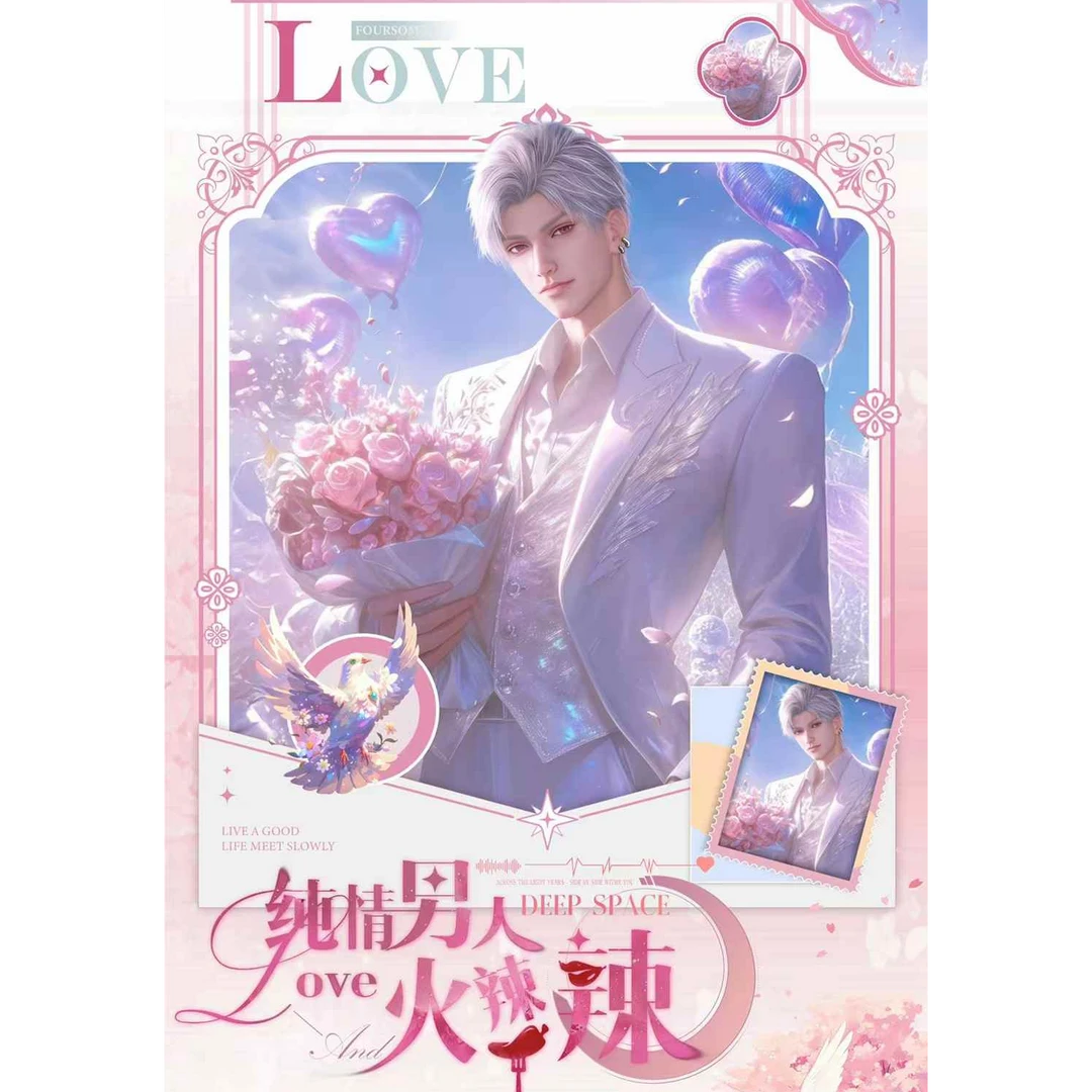 【动态文创】恋与深空纯情男人火辣辣第二弹亚克力高工艺色纸