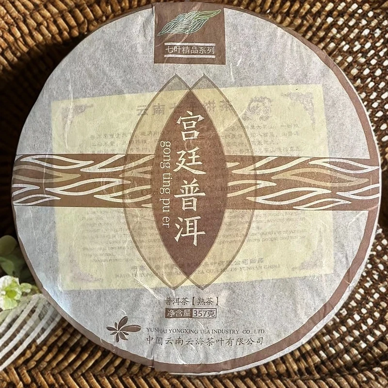 【老九好茶】云海宫廷普洱熟茶 挂杯留香耐泡普洱茶茶厂茶叶