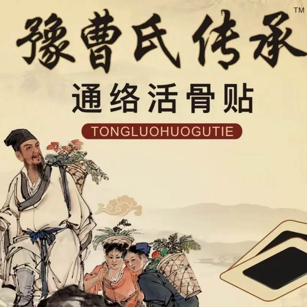 【曹氏通络活骨贴】手工黑膏贴古法制作外用外用缓解颈椎艾草