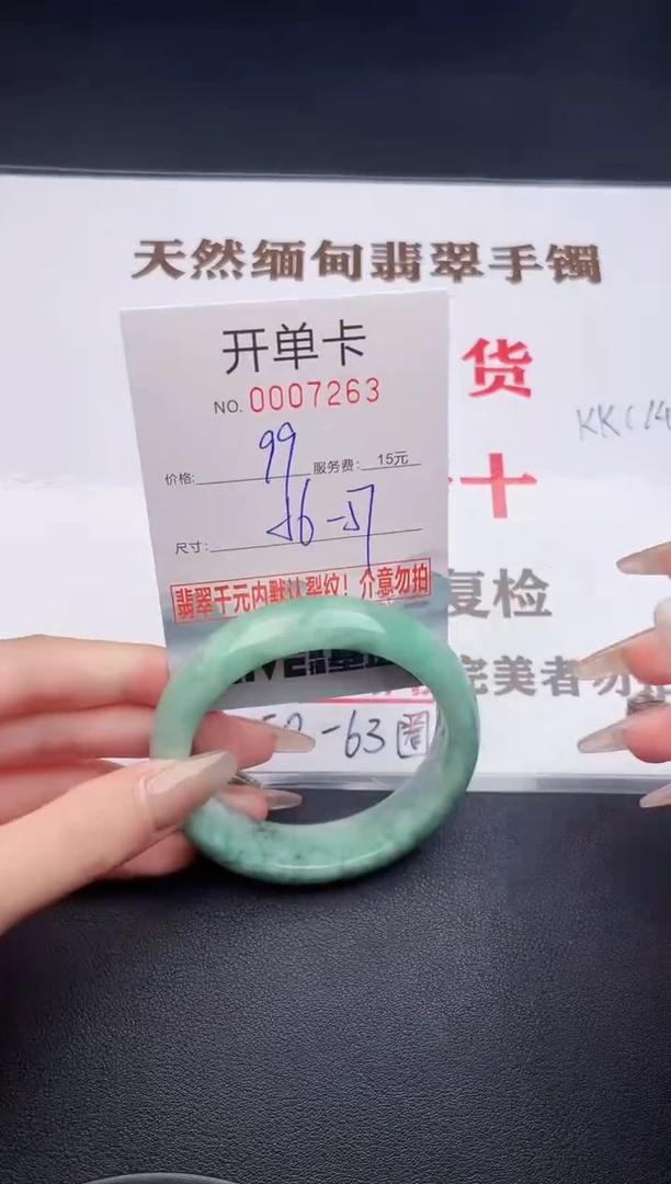 未镶嵌手镯翡翠63