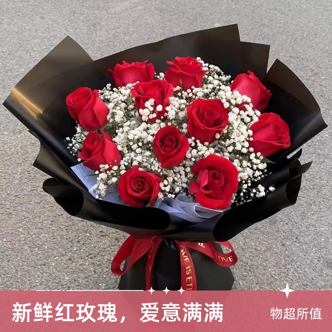 【爱意浓浓】11支红玫瑰满天星混搭花束
