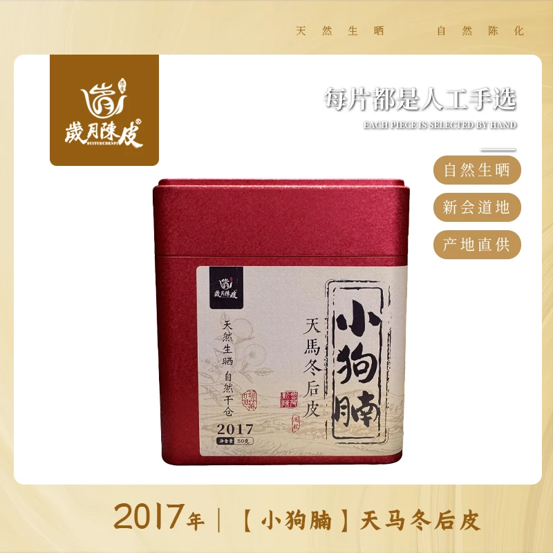 【小狗腩】2017年天马冬后大红皮 新会陈皮自然生晒