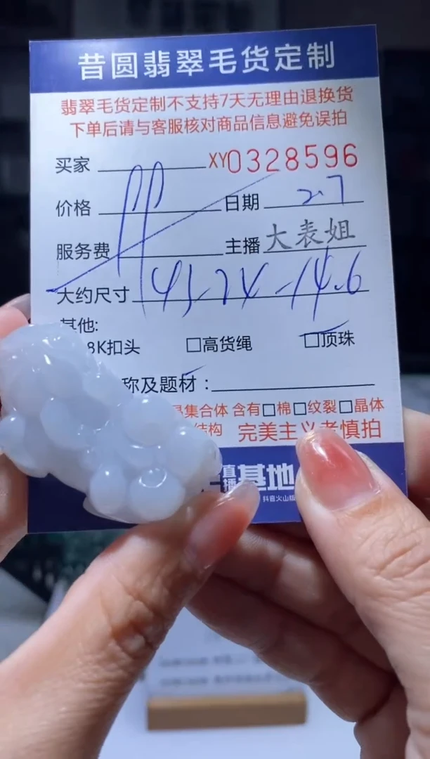 【闪购商品】定制翡翠未镶嵌翡翠328596