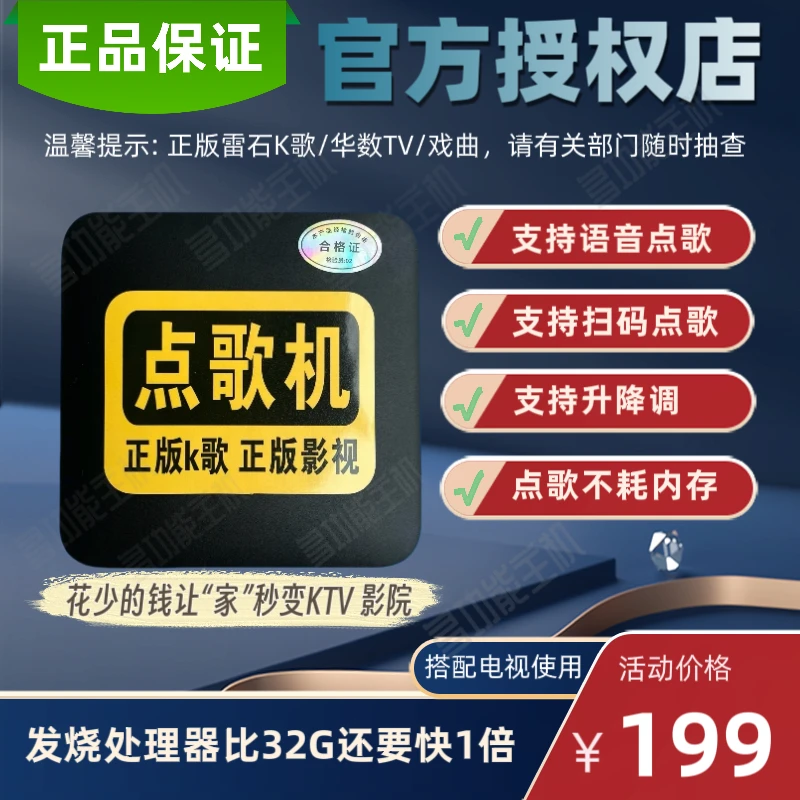 正版雷石K歌点歌机可语音点歌扫码点歌蓝牙连声卡音箱真正DPS音质