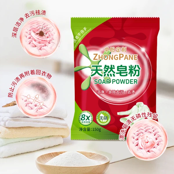 【宠粉福利】天然皂粉实惠装 易漂易清 无磷残留