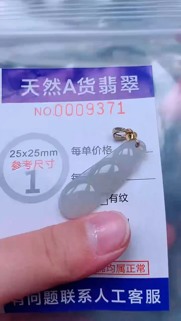 吊坠(不含链)未镶嵌翡翠1