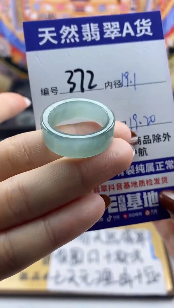 未镶嵌戒指翡翠372