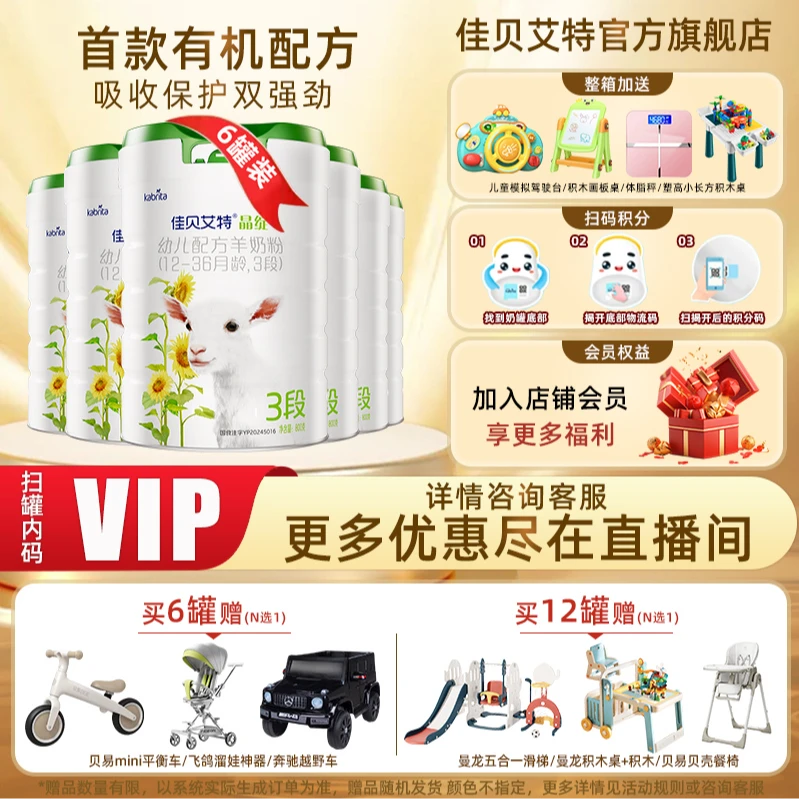 佳贝艾特奶粉晶绽有机1/2/3段幼儿配方羊奶粉800g 荷兰进口