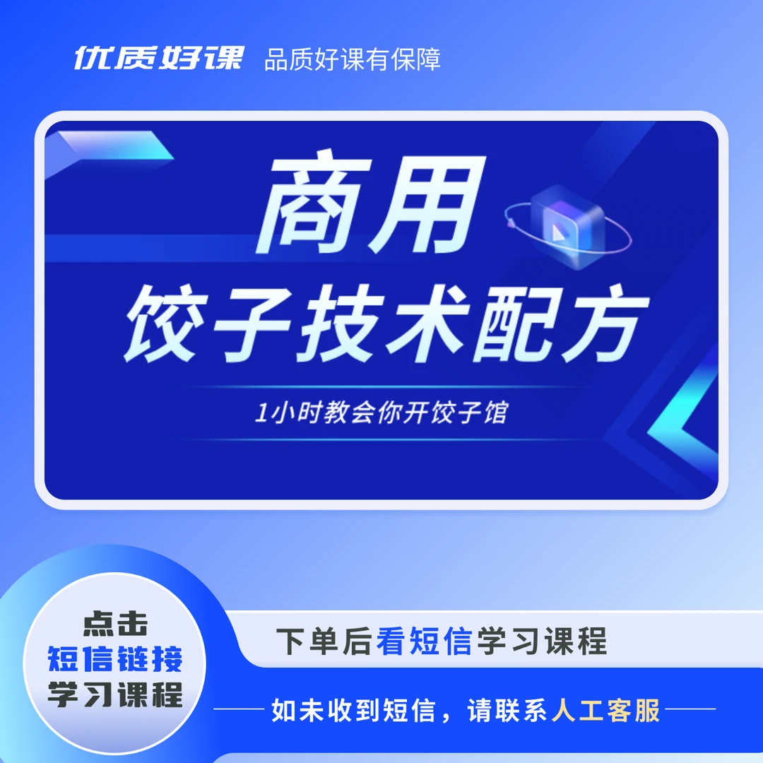 商用饺子技术配方