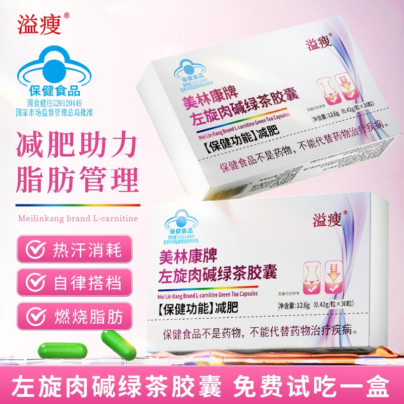 《减肥胶囊》左旋肉碱绿茶胶囊减肥运动健身成人DQ