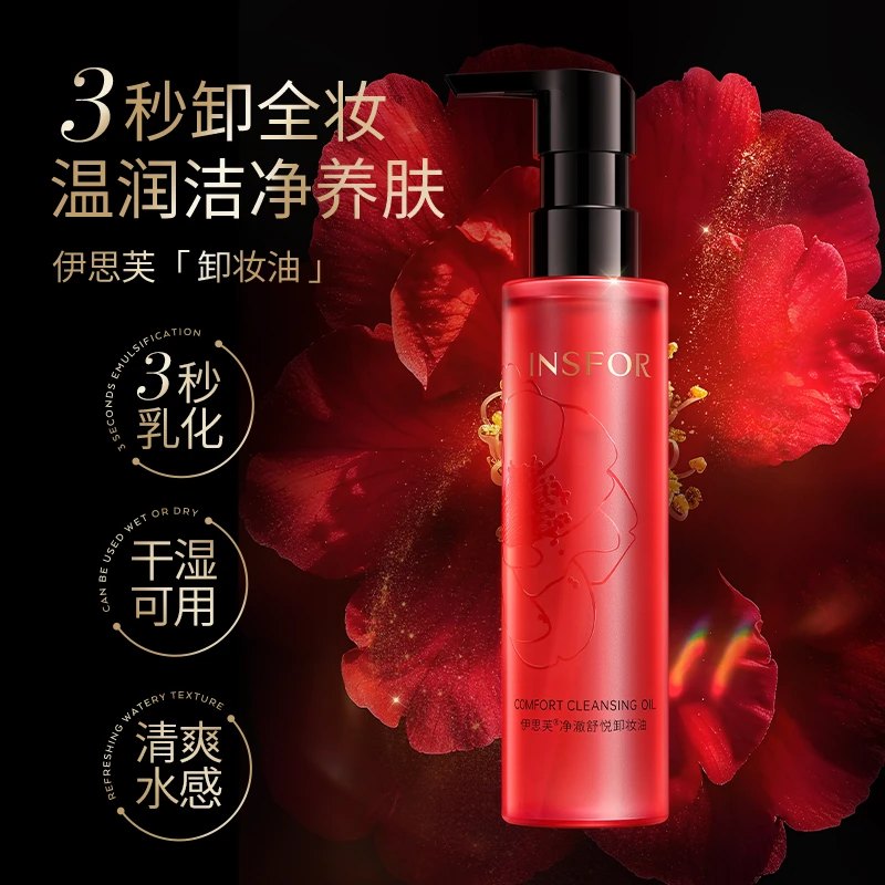 【熊宝专属】伊思芙 脸部卸妆油 净澈舒悦天然养肤卸妆油