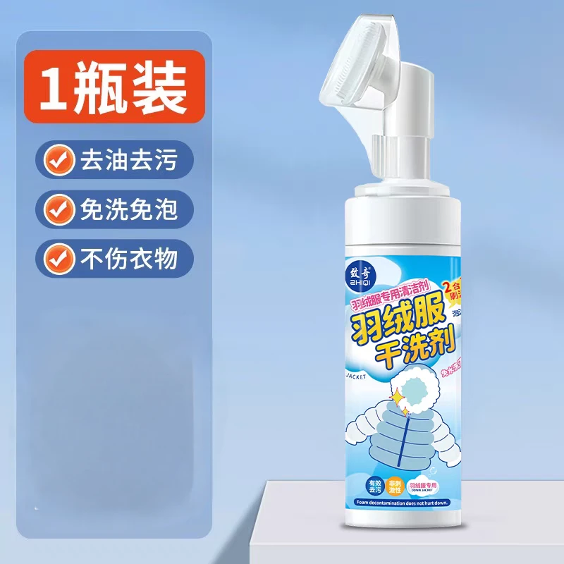 致奇洗羽绒服清洗剂免水洗家用清洁衣物去油渍衣服污渍干洗神器
