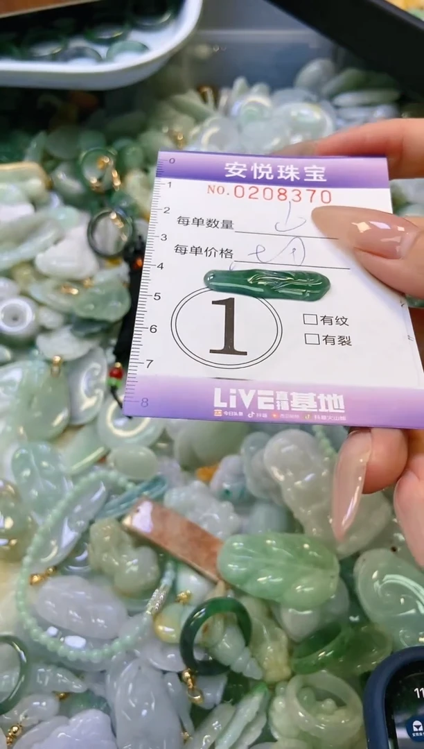 翡翠未镶嵌颈饰闪购0208370