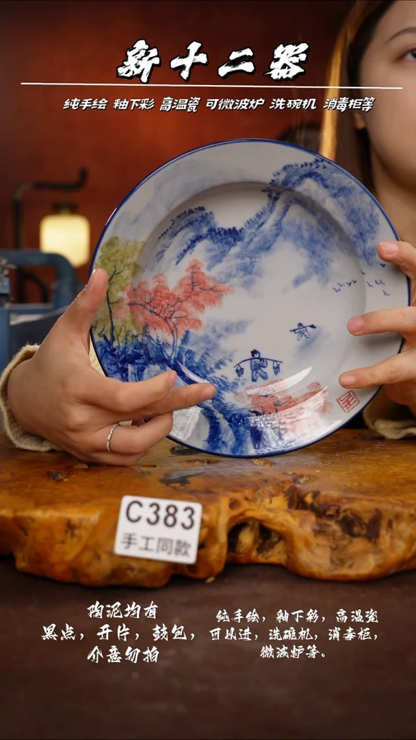 C383新十二器瓷器