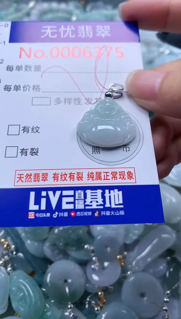 翡翠未镶嵌吊坠(不含链)6375