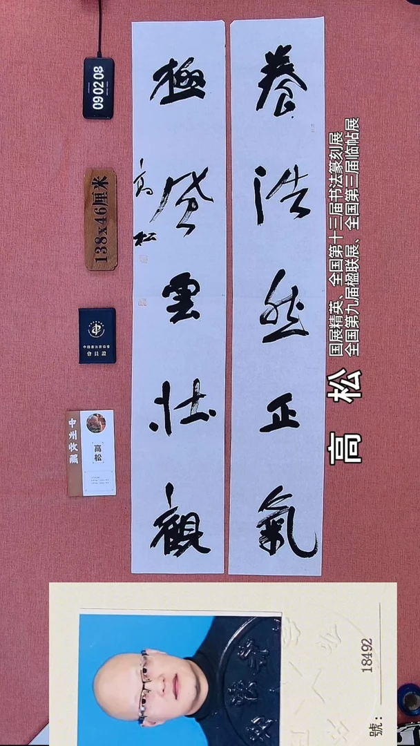 书法31    高老师书法作品