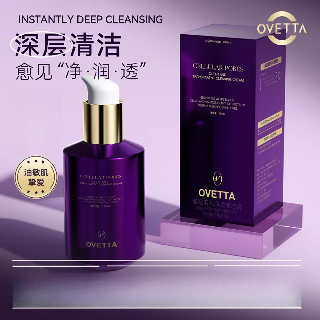 【专柜正品】OVETTA细胞毛孔净透清透细腻清洁膏深层洗面奶洁面乳