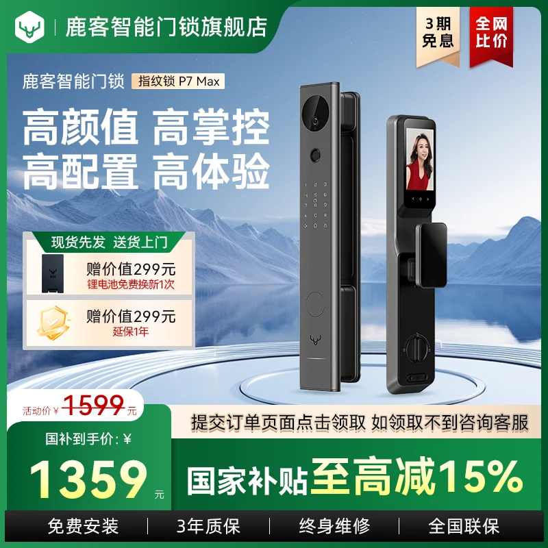 【达人】鹿客P7Max3D人脸智能门锁智能猫眼锁指纹密码锁