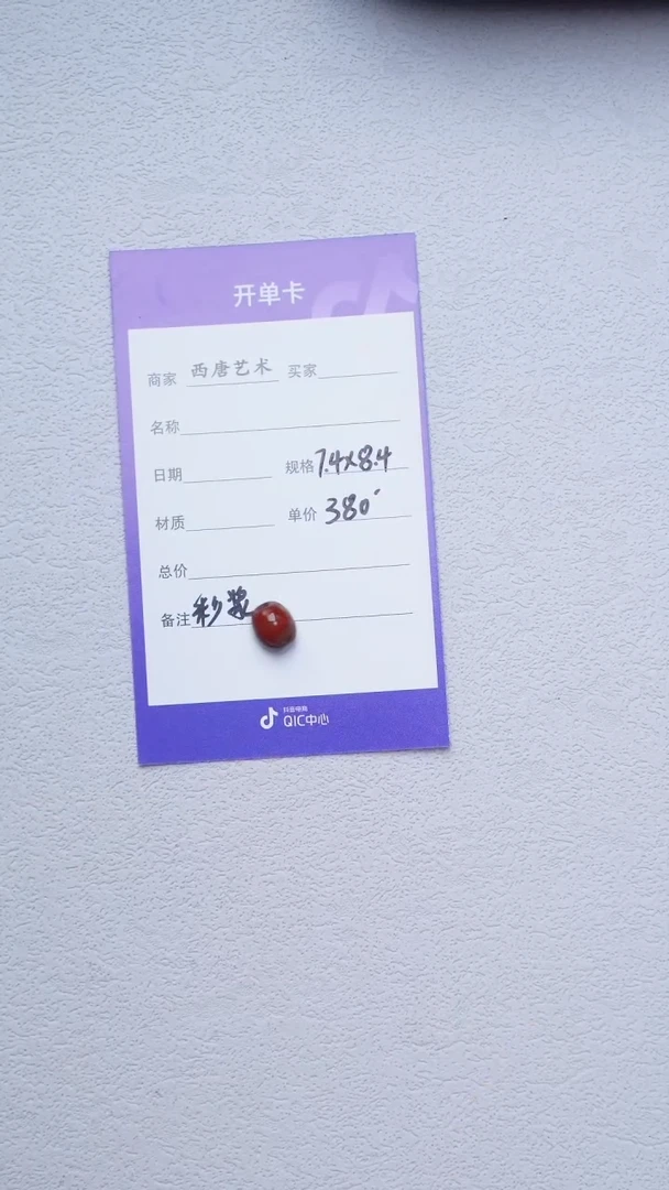 玛瑙/玉髓单珠未镶嵌7484