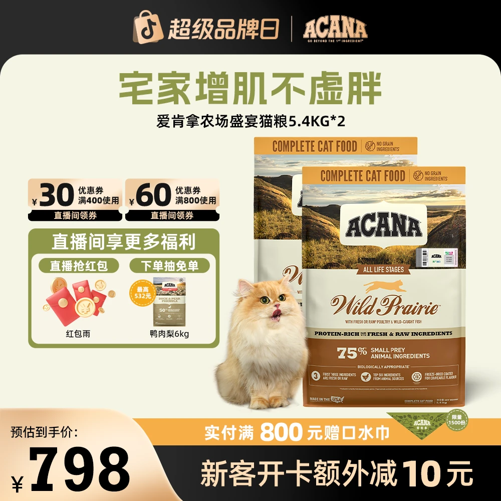 【超级品牌日农场猫粮囤货】ACANA爱肯拿增肌不发胖猫粮5.4KG*2-D
