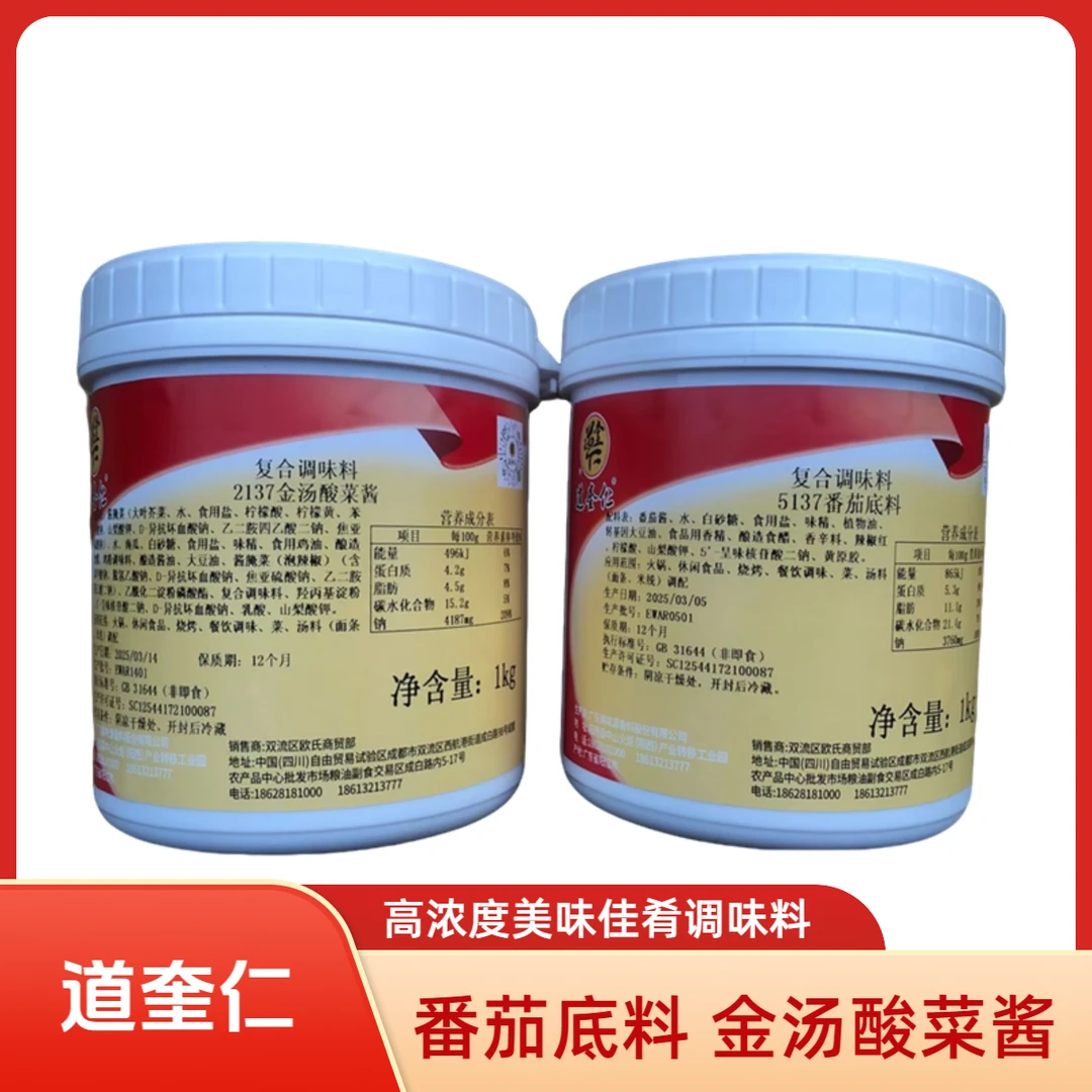 道奎仁番茄底料酱道奎仁金汤酸菜酱火锅底料汤底金汤底料商用调料
