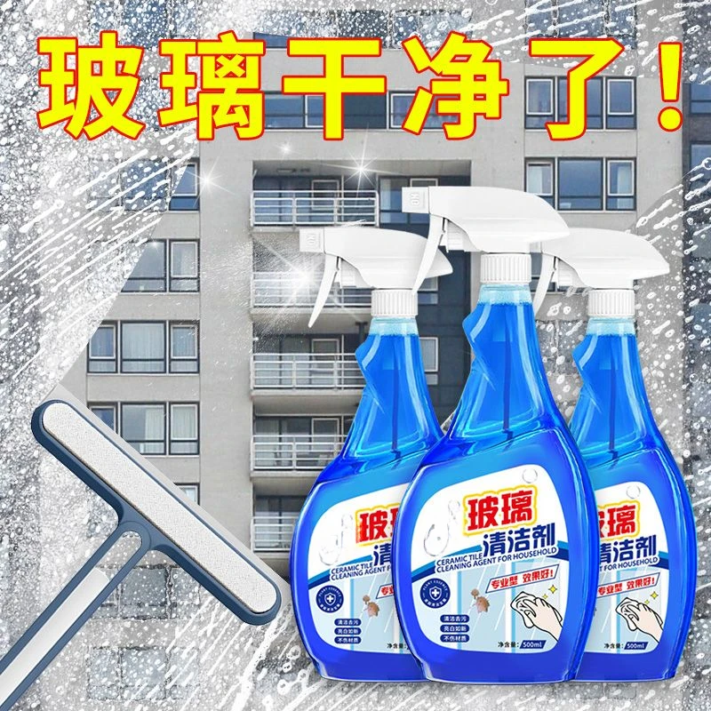去污玻璃水清洗剂家用卫生间窗户水强力去污除渍玻璃水擦玻璃专用