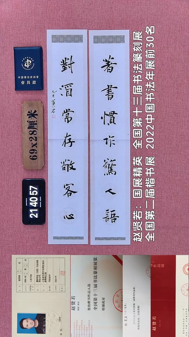书法250         赵老师书法作品