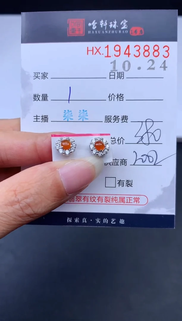 未镶嵌挂件翡翠哈轩 耳饰1对