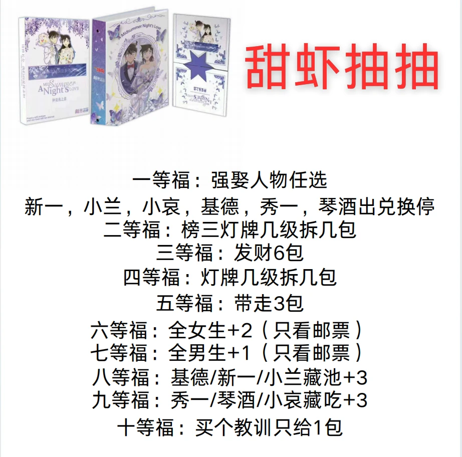 【抽抽L】新谷动漫仲夏夜之恋代-名侦探柯南邮票-收藏（代拆）