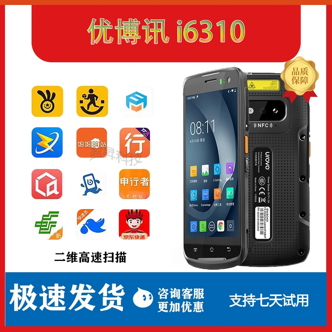 中通申通邮政京东德邦快递妈妈驿站多多买菜专用pda快递pda扫描枪