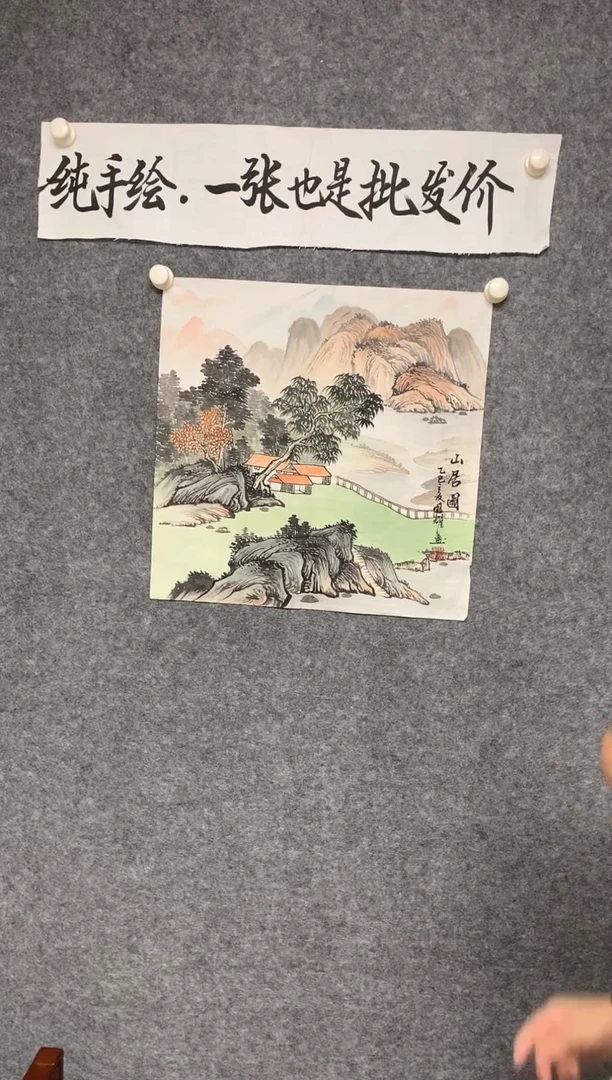 竖款山居图尺寸50*50