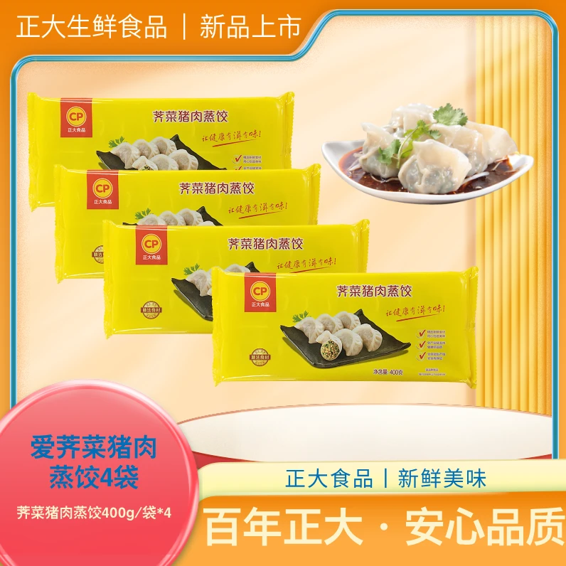 正大【爱荠菜猪肉蒸饺4袋】爱荠菜猪肉蒸饺400x4袋共1600g