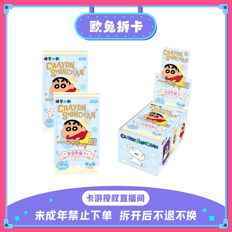 【六一福袋】蜡笔小新一元包一盒(可平拆可直邮)