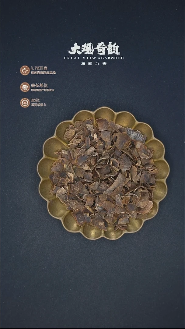 沉香沉香碎屑十****么【七月灿灿】海南莺歌绿