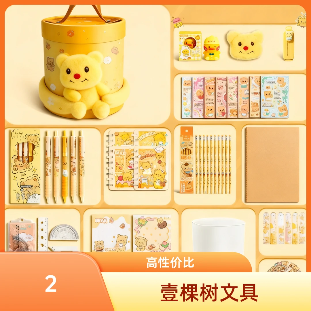 【2-2】不包邮壹棵树文具链接（具体以直播间介绍为准）