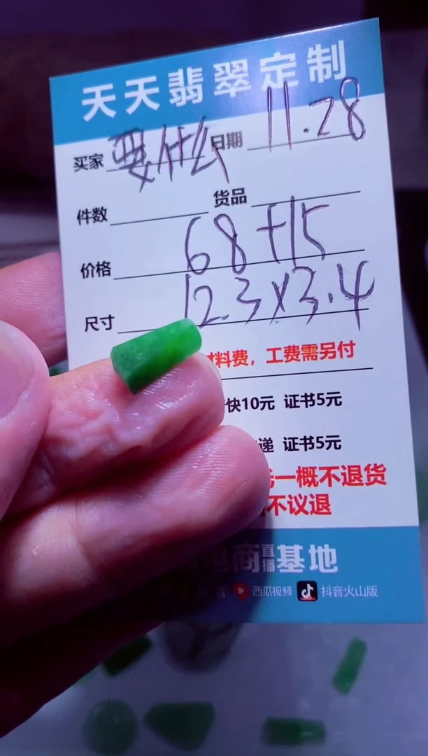 未镶嵌定制翡翠要****啊材料68