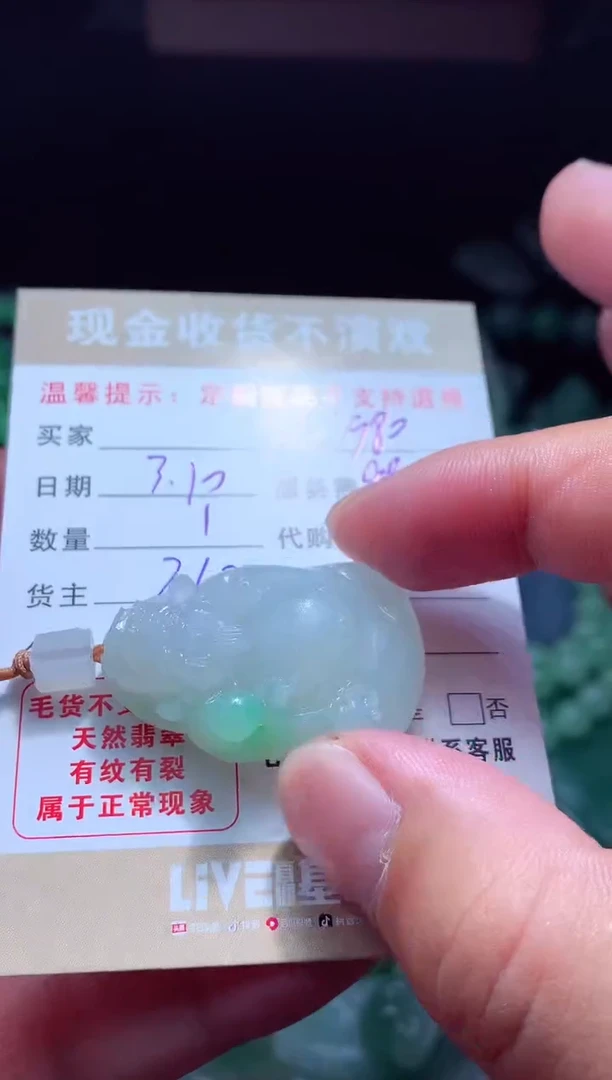 【闪购商品】定制翡翠未镶嵌翡翠毛货定制464851