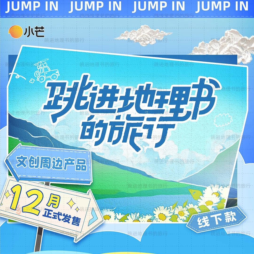 【芋圆】跳地色纸 立牌 官方周边 收藏色纸 【拆盒】